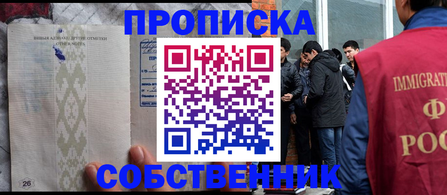 прописка от собственника в Выборге